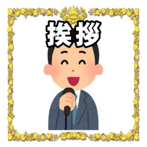 金婚式の挨拶 お祝いスピーチの文例を紹介 婚式 Com 結婚記念日のお祝いのマナーを解説 金婚式の挨拶 お祝いスピーチの文例を紹介 婚式 Com 結婚記念日のお祝いのマナーを解説