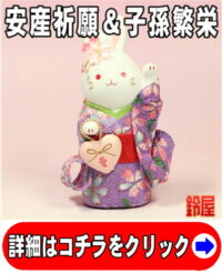 懐妊祝いのプレゼント・うさぎの置物(左手上げ)