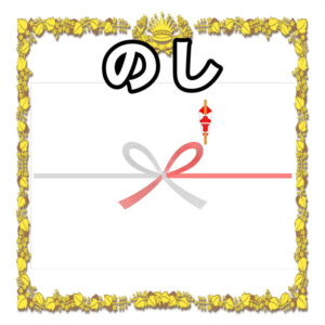 金婚式ののし 水引や表書きや名前の書き方を解説 婚式 Com 結婚記念日のお祝いのマナーを解説 金婚式ののし 水引や表書きや名前の書き方を解説 婚式 Com 結婚記念日のお祝いのマナーを解説