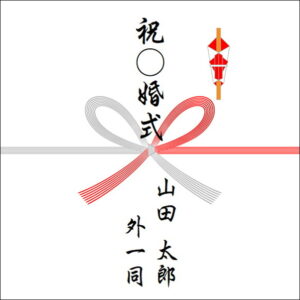結婚記念日ののしの表書きの書き方(4人)
